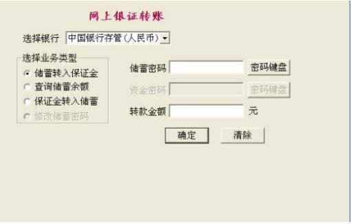 網(wǎng)上銀證轉(zhuǎn)賬的界面.jpg 網(wǎng)上銀證轉(zhuǎn)賬的界面.jpg
