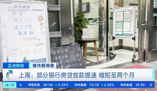 上海部分银行房贷放款提速.jpg