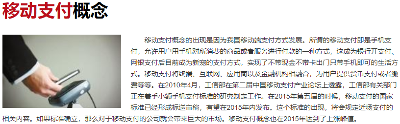 移動(dòng)支付概念.png