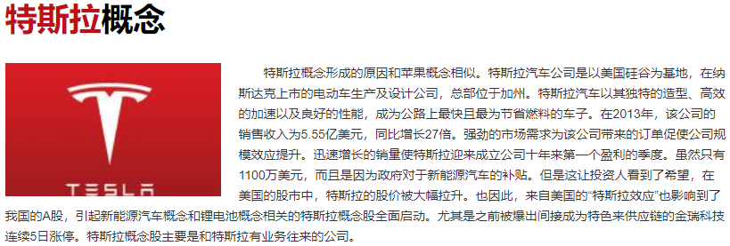 特斯拉概念.png