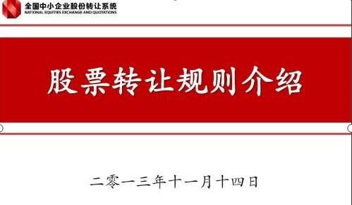 股票轉(zhuǎn)讓規(guī)則.jpg