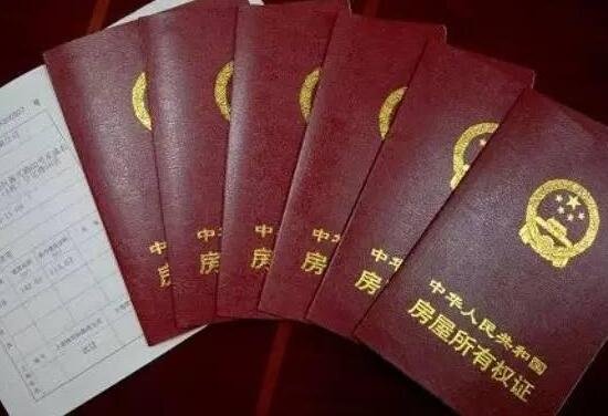 辦理房產(chǎn)證.jpg 辦理房產(chǎn)證.jpg