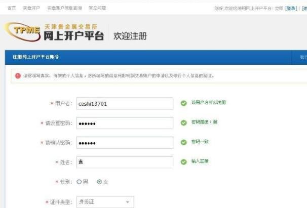 網(wǎng)上開戶2.jpg 網(wǎng)上開戶2.jpg