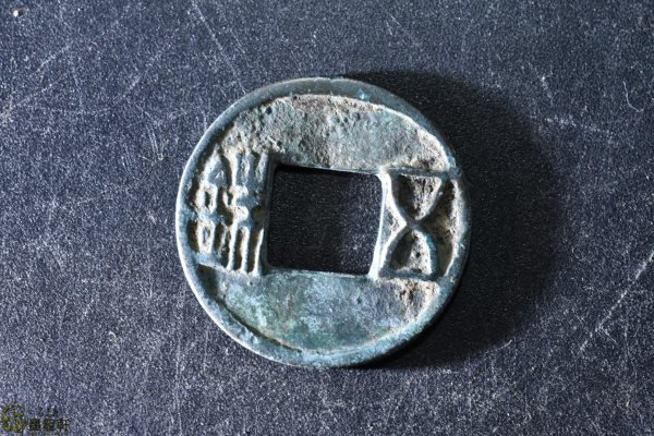 汉代铜钱
