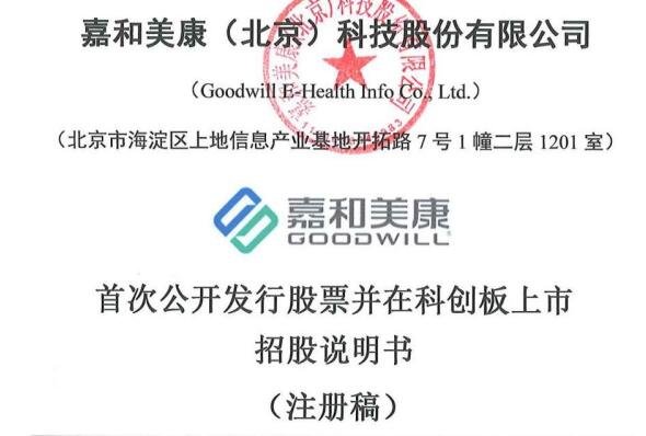 嘉和美康招標(biāo)書.jpg 嘉和美康招標(biāo)書.jpg