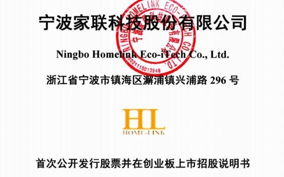 家聯(lián)科技中簽賺多少.jpg 家聯(lián)科技中簽賺多少.jpg