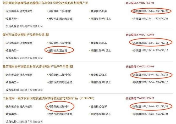 首批養(yǎng)老理財產(chǎn)品.jpg 首批養(yǎng)老理財產(chǎn)品.jpg