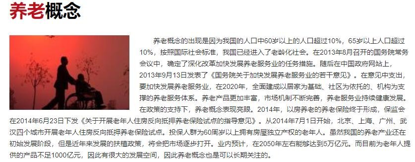 養(yǎng)老概念.jpg 養(yǎng)老概念.jpg