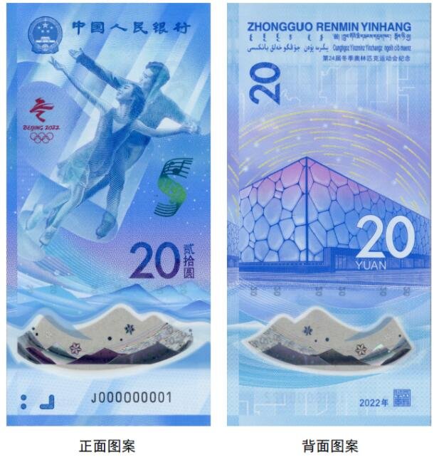 北京冬奥会纪念钞来了，北京冬奥会纪念钞发行量多少，奥运钞为什么会在市场走红