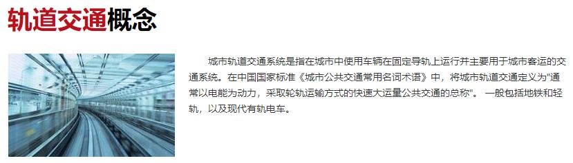 軌道交通概念.jpg 軌道交通概念.jpg