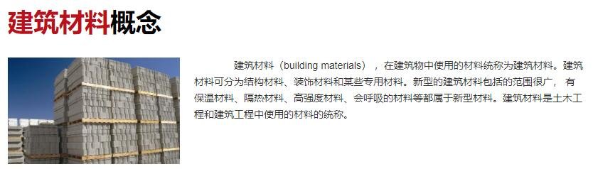 建筑材料概念.jpg