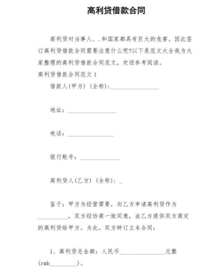 高利貸借款合同.jpg