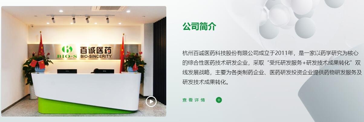 百誠醫(yī)藥公司.jpg