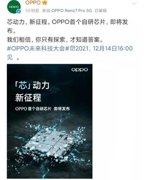 OPPO首款自研芯片將推出.jpg