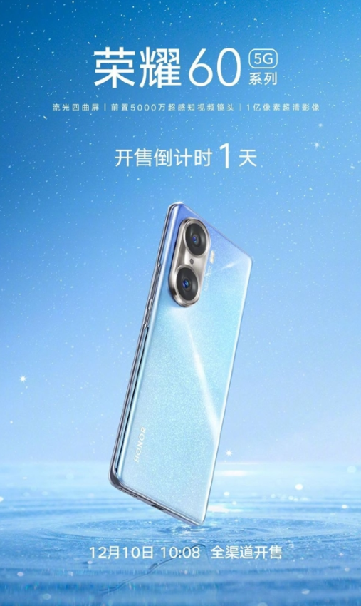 2021年手機(jī)顏值天花板!榮耀60系列明日首銷:2699元起