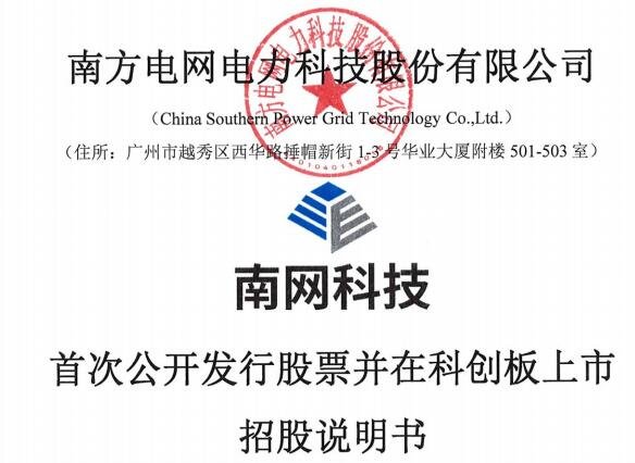 南網(wǎng)科技.jpg