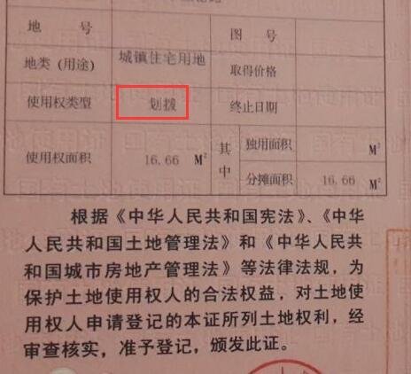 劃撥土地的房子.jpg 劃撥土地的房子.jpg