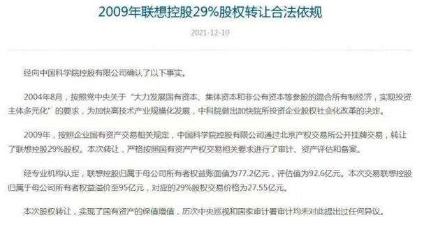 聯(lián)想控股中科院29%股權轉讓合法.jpg