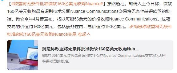 微软收购Nuance.jpg