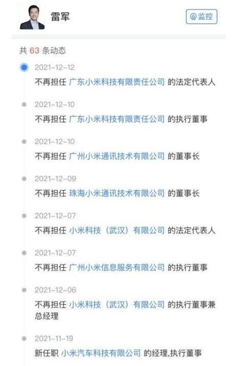 雷軍退出多家小米關(guān)聯(lián)公司.jpg 雷軍退出多家小米關(guān)聯(lián)公司.jpg