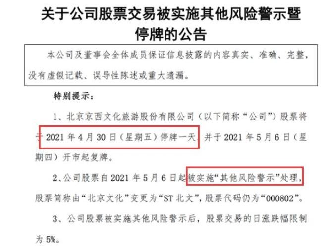 風(fēng)險警示停牌公告.jpg 風(fēng)險警示停牌公告.jpg