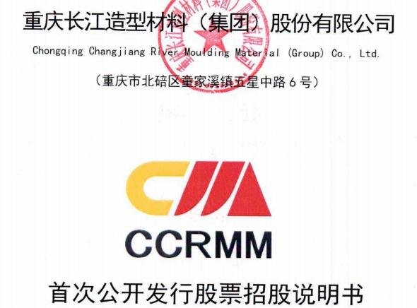 重慶長江造型材料(集團)股份有限公司.jpg 重慶長江造型材料(集團)股份有限公司.jpg