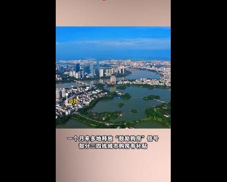 多地釋放鼓勵購房信號.jpg 多地釋放鼓勵購房信號.jpg