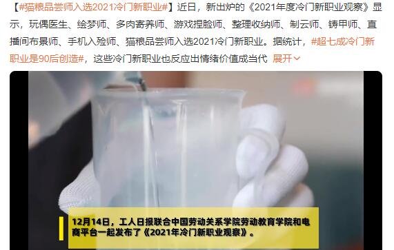 超七成冷門(mén)新職業(yè)是90后創(chuàng)造.jpg