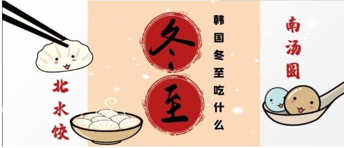 冬至吃什么.jpg 冬至吃什么.jpg