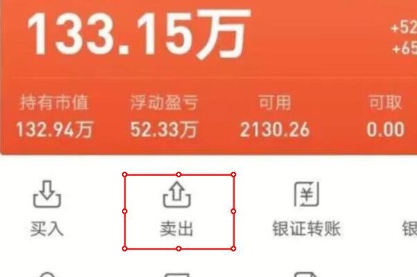 賣股票2.jpg 賣股票2.jpg