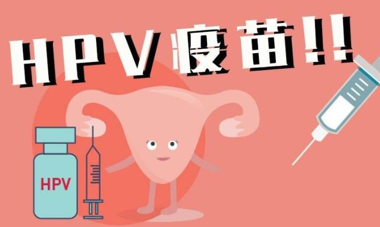 HPV疫苗.jpg