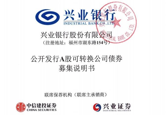 興業(yè)轉(zhuǎn)債上市時間.jpg