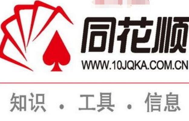 同花順.jpg 同花順.jpg