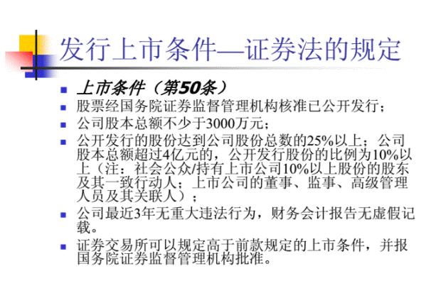 概述股票發(fā)行的條件.png