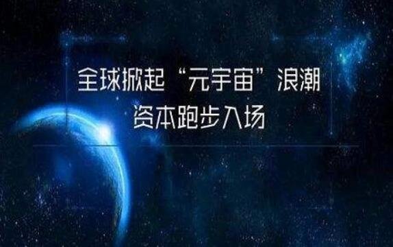 元宇宙.jpg