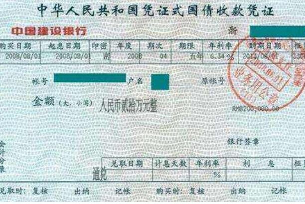 無記名(實(shí))國債.jpg 無記名(實(shí))國債.jpg