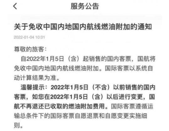 取消收國內(nèi)航線燃油附加費.jpg