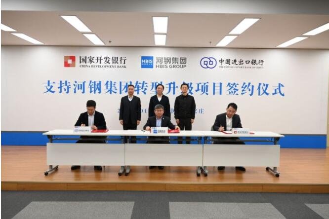 河鋼集團轉(zhuǎn)型升級項目簽約儀式.jpg