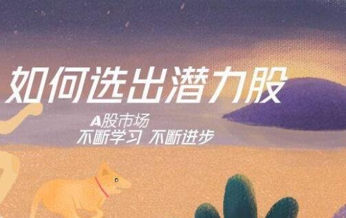 潛力股.jpg 潛力股.jpg