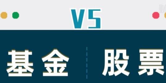股票和基金.jpg