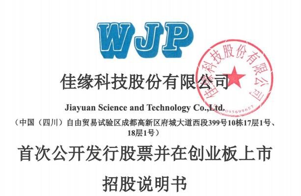 佳緣科技打新收益.jpg 佳緣科技打新收益.jpg