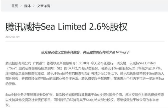 腾讯对SEA的持股降至18.7%.jpg