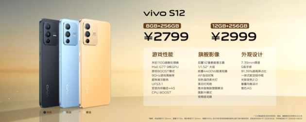 影像全面出色 vivo S12 Pro获评“年度前置人像旗舰手机”