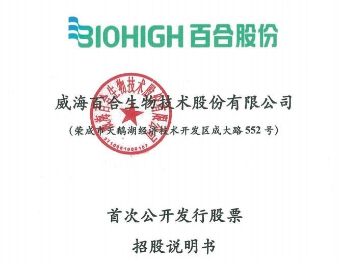 百合股份值得申購嗎.jpg 百合股份值得申購嗎.jpg