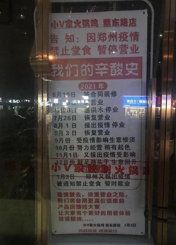 郑州“最惨火锅店”半年停业3次！因11行停业海报走红抖音