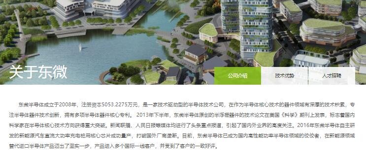 關(guān)于東微.jpg 關(guān)于東微.jpg