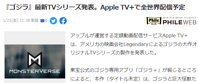 《哥斯拉》将推出最新TV系列 预定Apple TV+宣布 