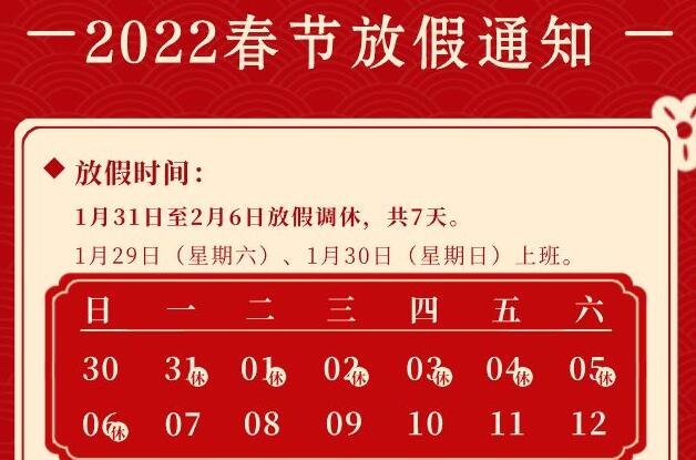 2022春节放假通知.jpg