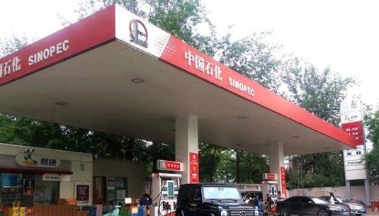 中國石化.jpg 中國石化.jpg