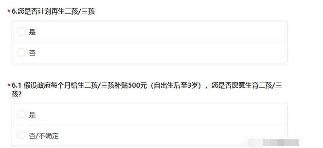 每月补贴一千你会生二孩或三孩吗.jpg